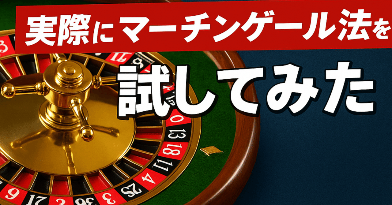オンラインカジノルーレット攻略法。初心者成功者多数。スマホで出来る小遣い稼ぎ。
