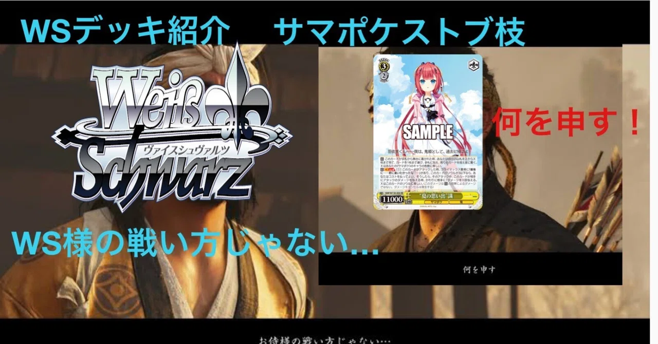 ヴァイスシュヴァルツ サマポケ 枝ストブ デッキ WSデッキ紹介サマポケストブ枝｜テラ