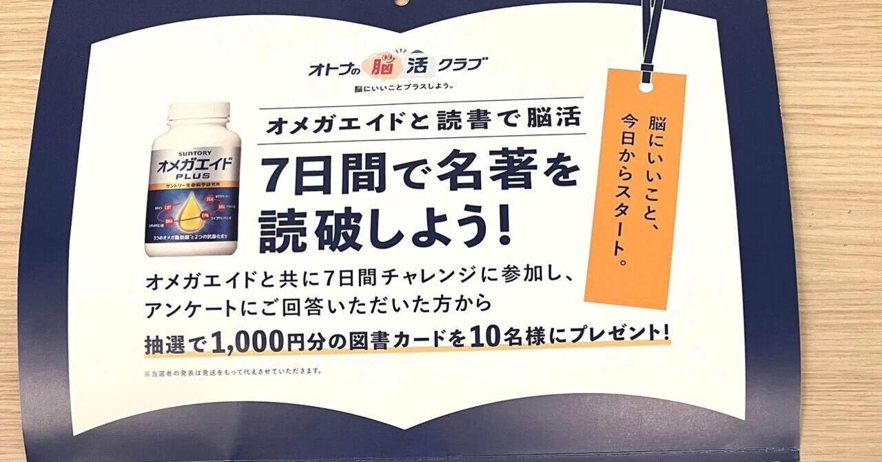 本が読めるサプリ？｜figakaru
