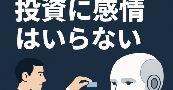 発売記念『改訂版 勝つ投資 負けない投資』の新章を無料公開