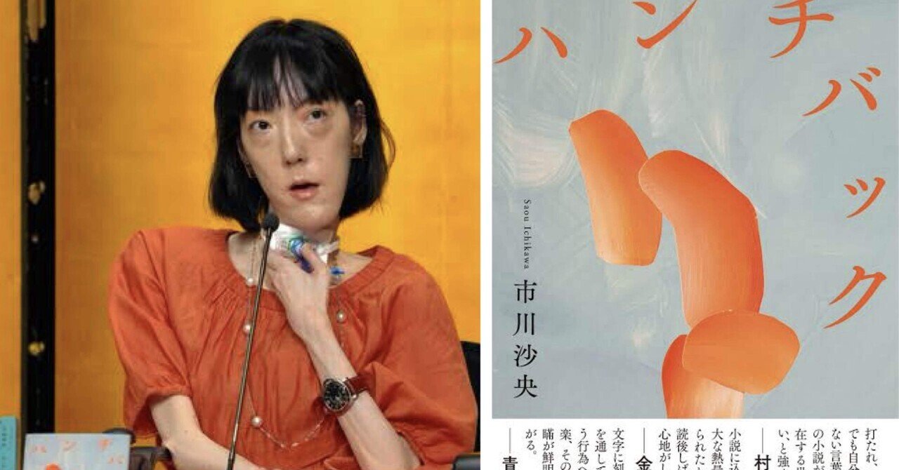 📕『ハンチバック』がくれた視点