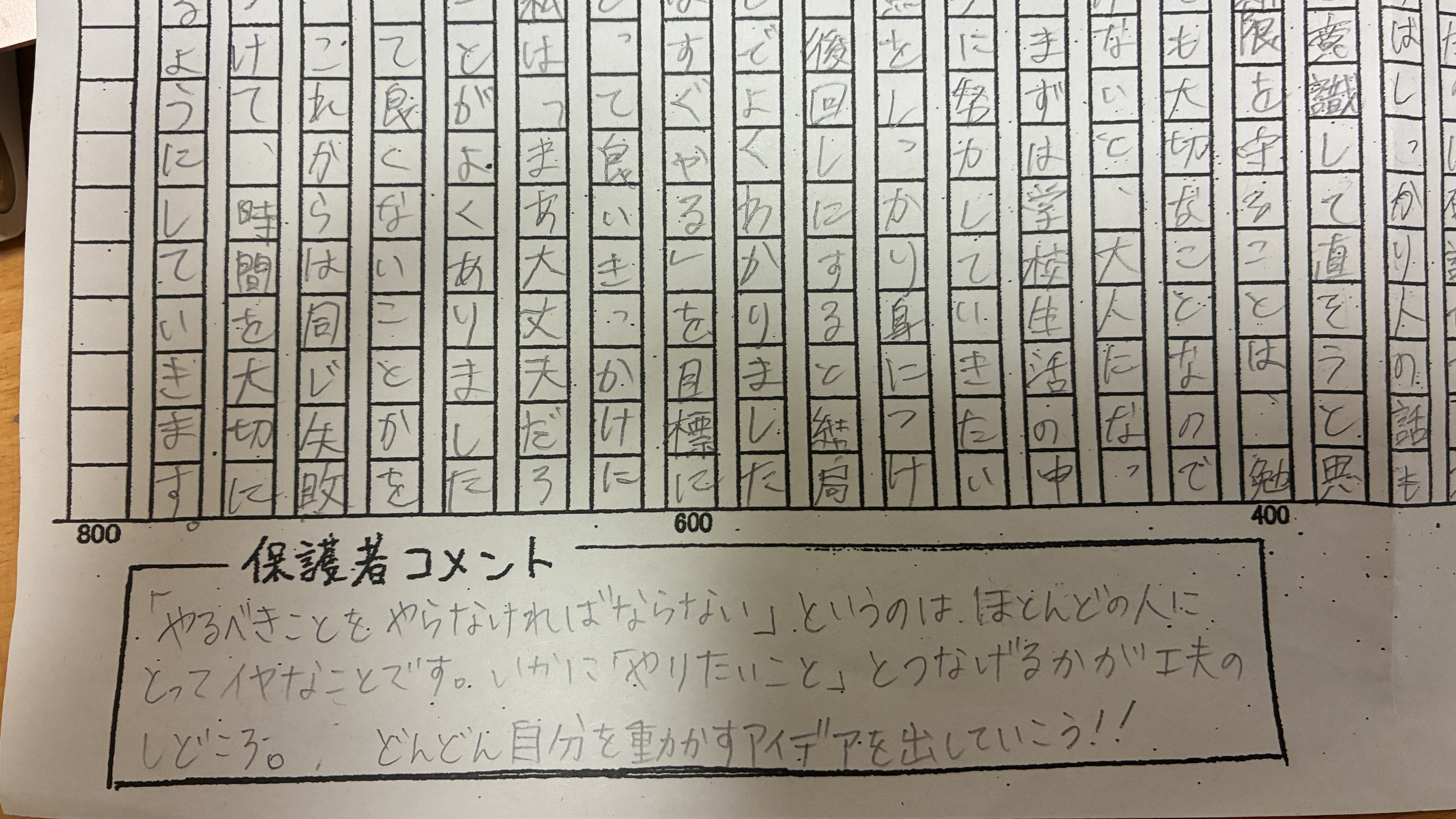 娘が、学校で朝学習の課題の提出期限を守れなかったということで