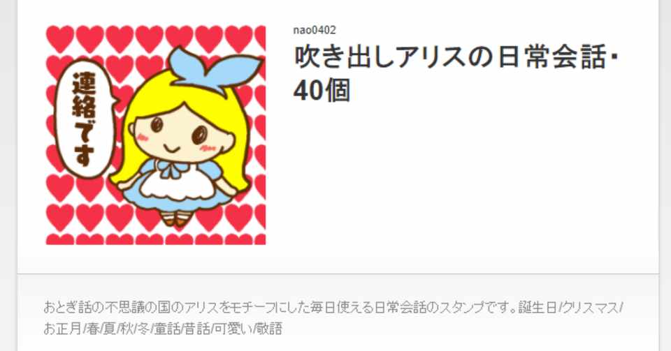 Lineスタンプの登録と準備 Nao Note