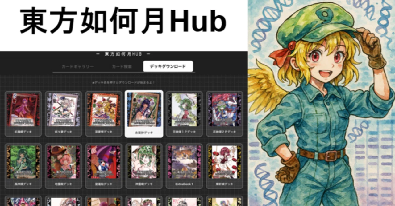 東方如何月Hubというサイトが気が付いたら出来ていた件｜霊地~