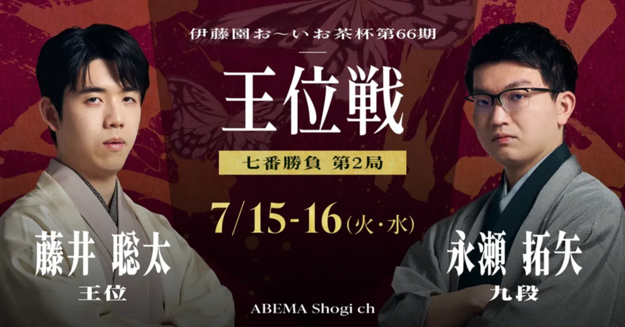 「観る将」が観た第66期王位戦七番勝負第二局｜将棋大好き