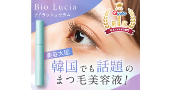 肌に優しいまつ毛美容液 『Bamiru eyelid serum (バミル