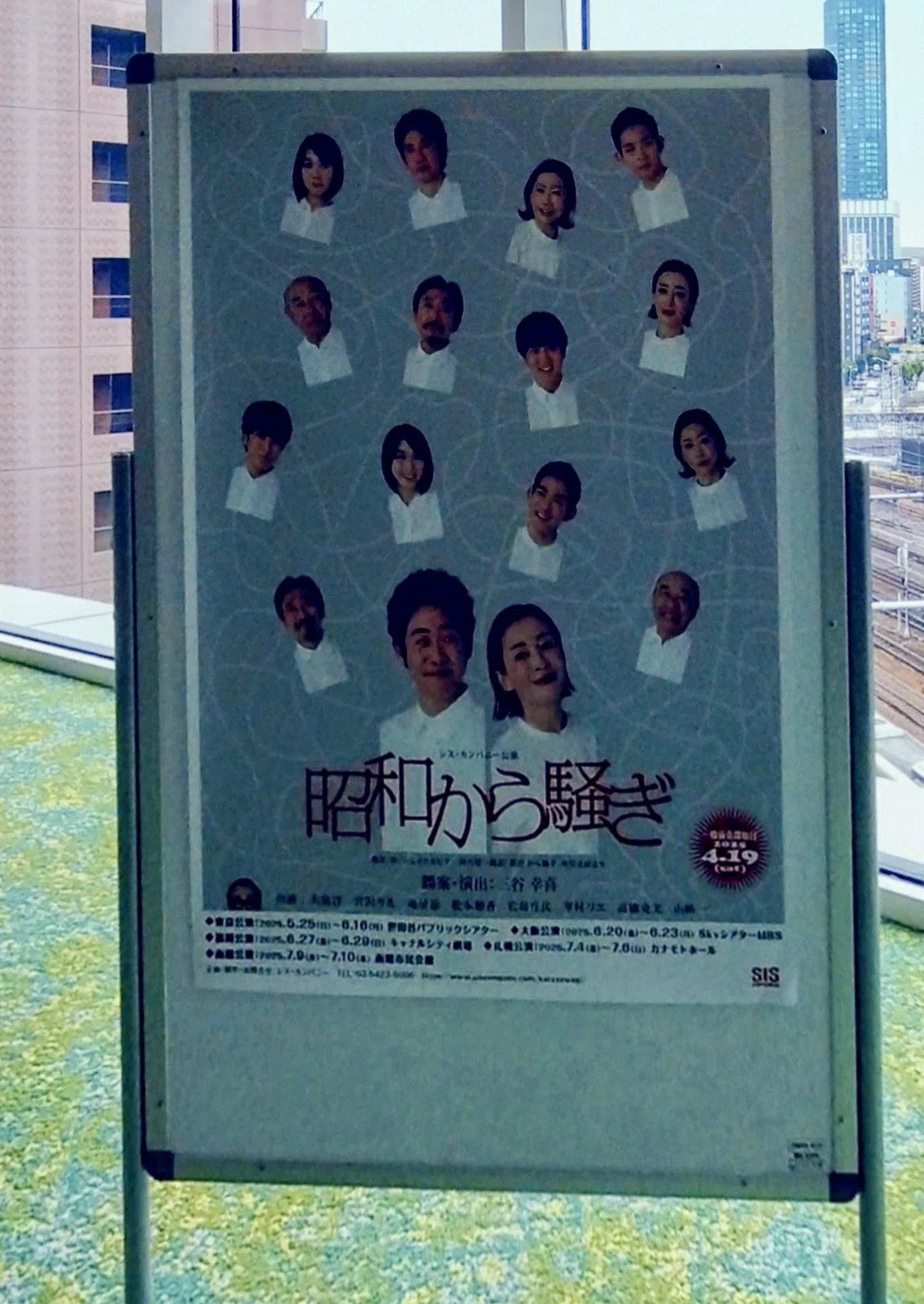 theatre 昭和から騒ぎ｜Rise