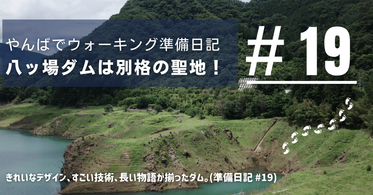 ダム好き必見】八ッ場ダムが“特別な存在”である理由【やんばで