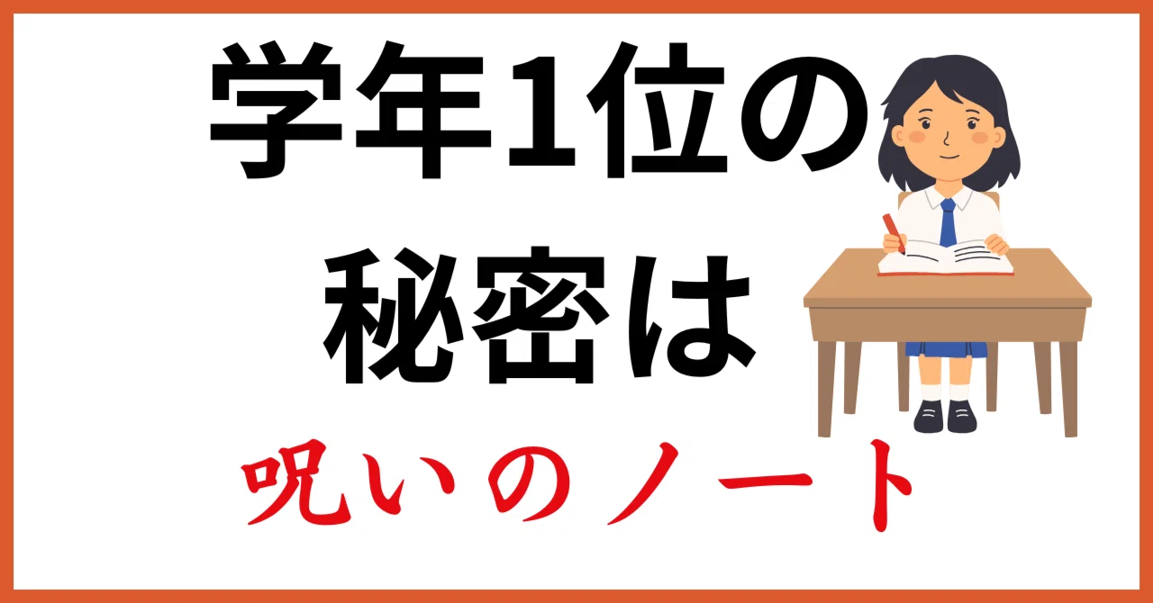 中1塾なし】学年一位になるための呪いのノートを公開｜うちらぶ