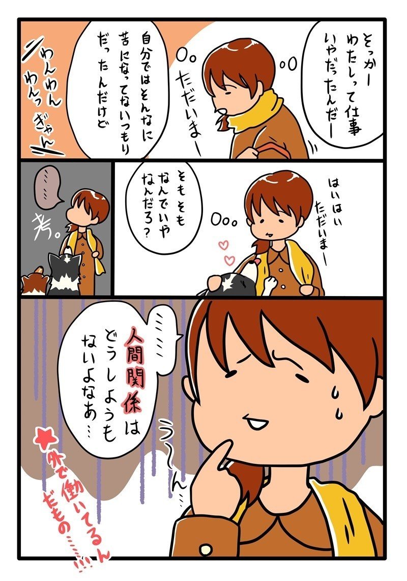 仕事をクビになりまして 2話 仕事が嫌だと思った理由 瀧沢かいるー Note