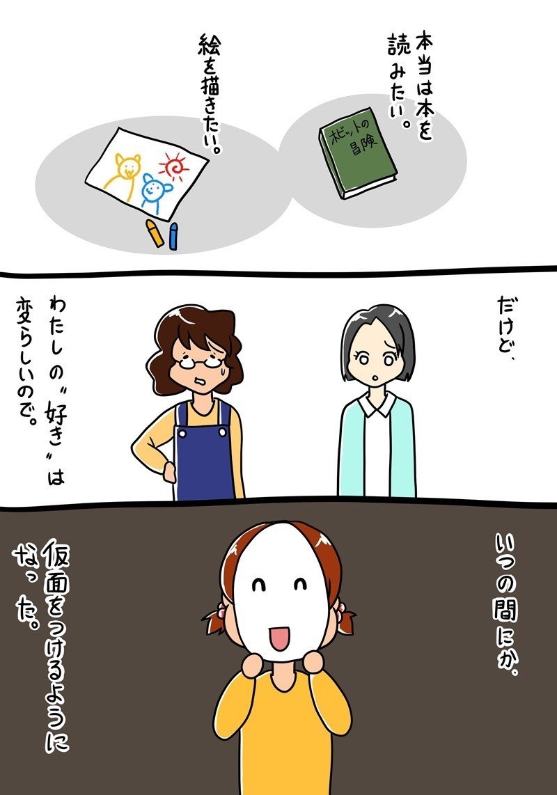 仕事をクビになりまして 3話 人間関係が壊滅的に苦手な理由 瀧沢かいるー Note