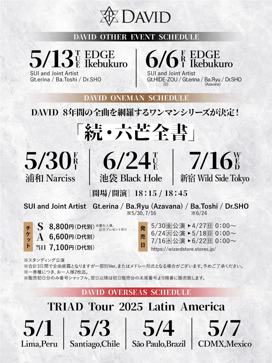 DAVID 4/9 セットリストCD DAVID】全曲網羅公演「続・六芒全書」最終日Wild Side Tokyo
