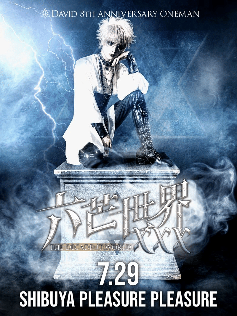 DAVID 7/29 セットリストCD DAVID】全曲網羅公演「続・六芒全書」最終日Wild Side Tokyo