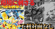 デッキ選択に困ったらコレ！！！環境のコスパ最強デッキ