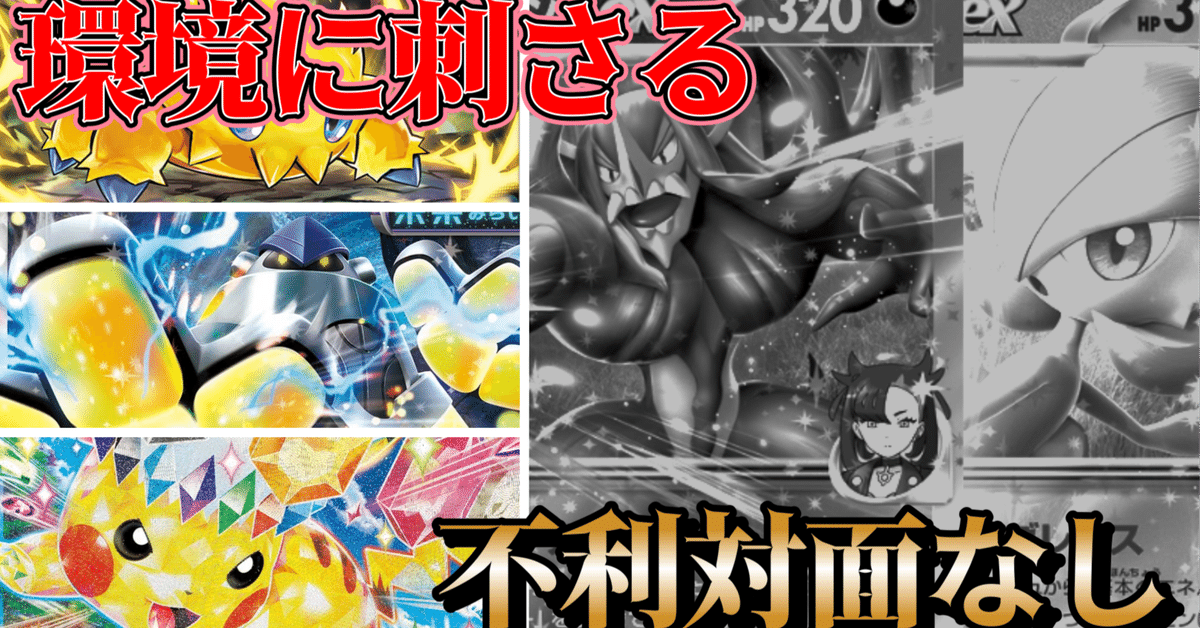 【140人中ベスト4位】全ての対面が五分以上‼相手によってアタッカーを変えるバチュルバレットが現環境最強‼