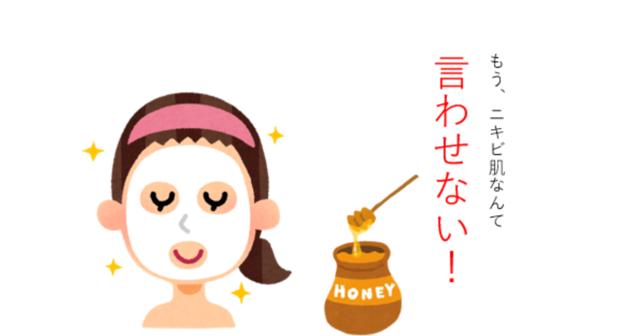 はちみつパックやってみた けどさぁ ッ けつあご3世 Note