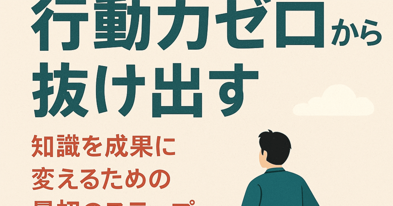 レア　サブコンパワー「集中力を高める」、「行動力・決断力を高める」 行動力ゼロから抜け出す！知識を成果に変えるための最初の