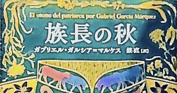 ローザ・ドノーソ この日曜日 筑摩世界文学大系 83 筑摩世界文学大系〈83〉ローザ,ドノーソ (1976年) |本 | 通販