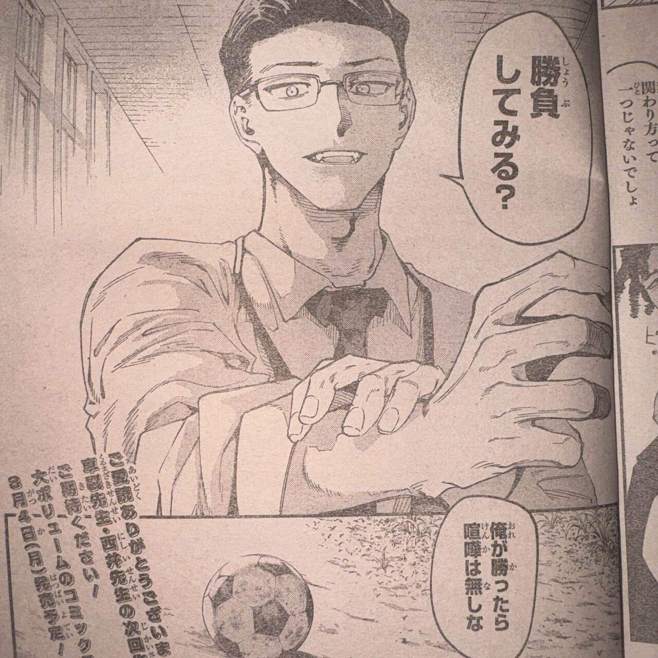ジャンプのサッカー漫画最終回⚽️｜叢叡世
