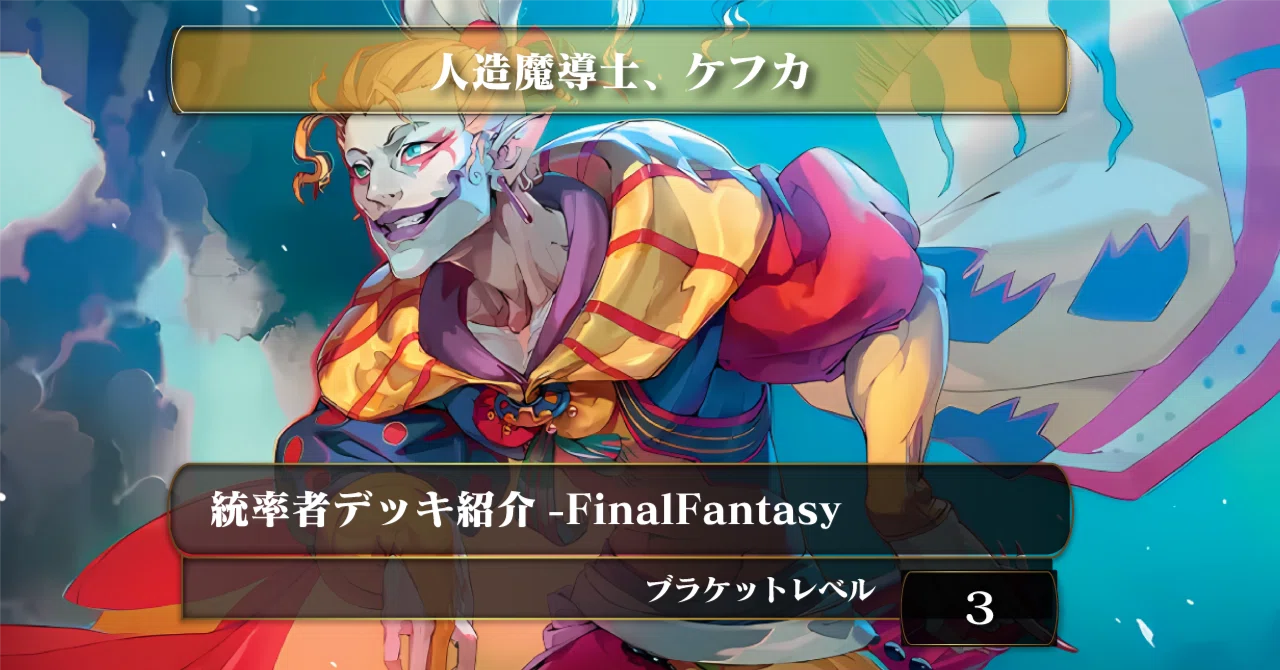 Court MTG Mage 人造魔導士、ケフカ⁄Kefka, 人造魔導士、ケフカ foil