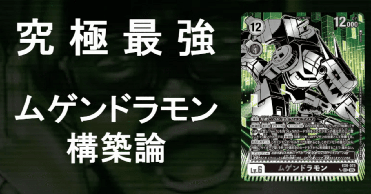 ムゲンドラモン パラレル3枚 アナログマン【デジモンカードゲーム