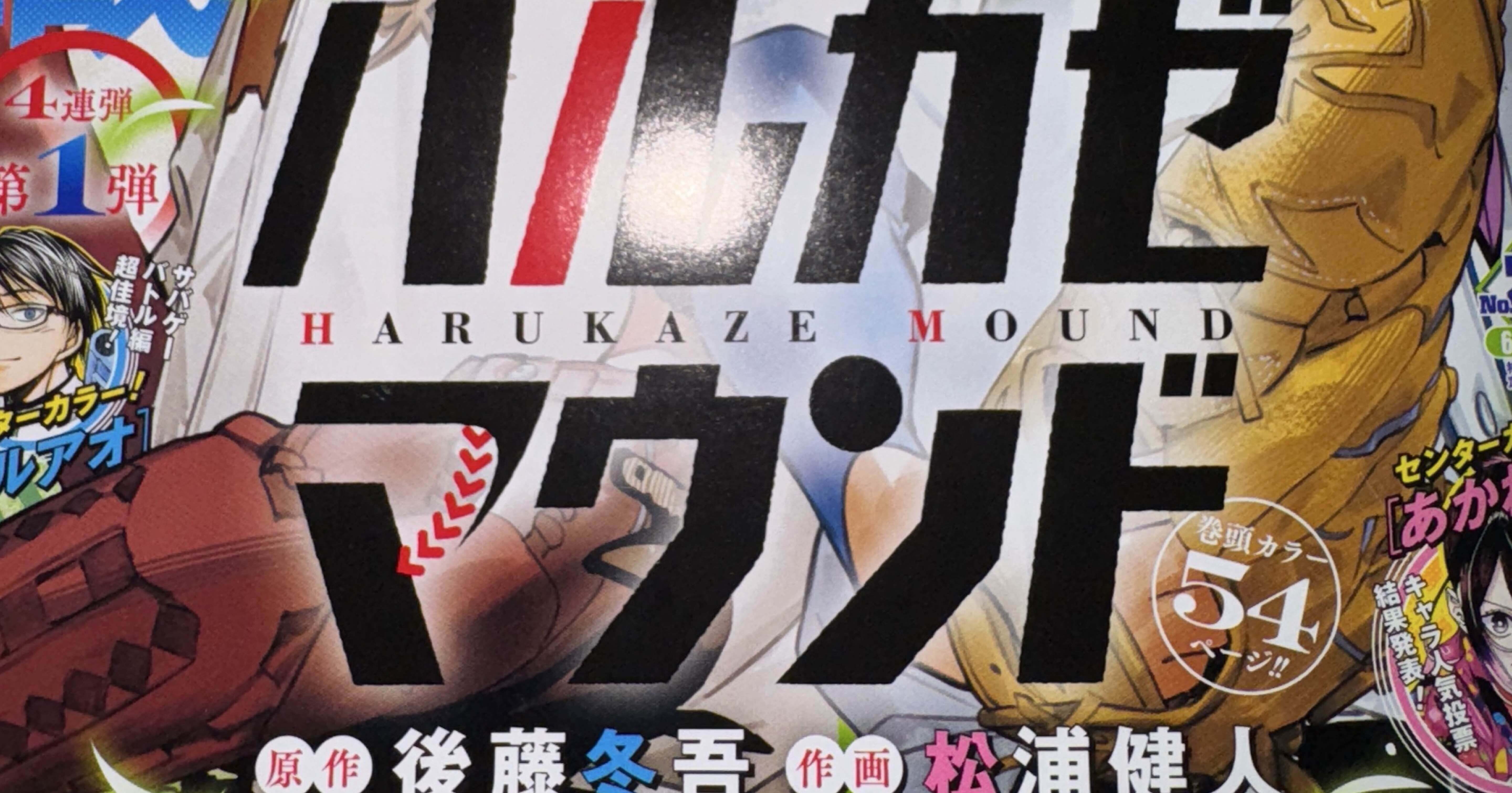 何度もめげない野球漫画｜叢叡世｜note