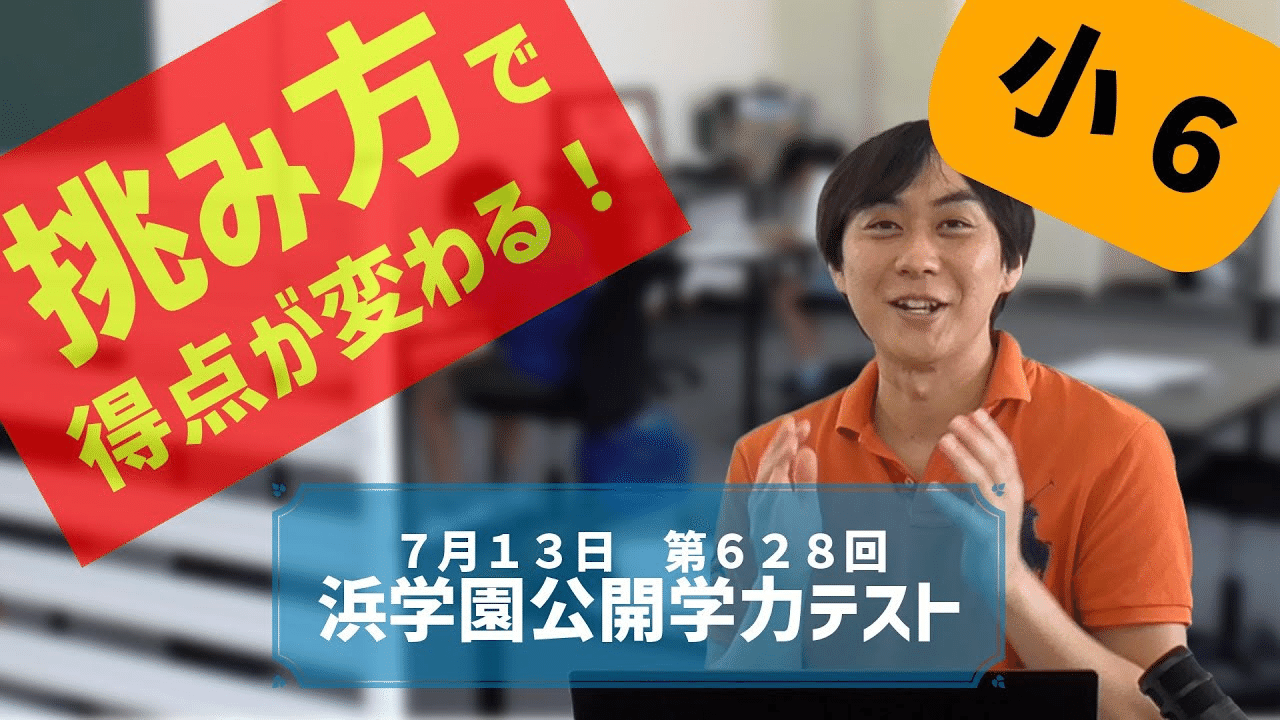 浜学園　小６　公開学力テスト　社会　６年分　フルセット　抜けなし 浜学園 小６ 最新 2020年 2019年 2018年 公開学力テスト 4教科