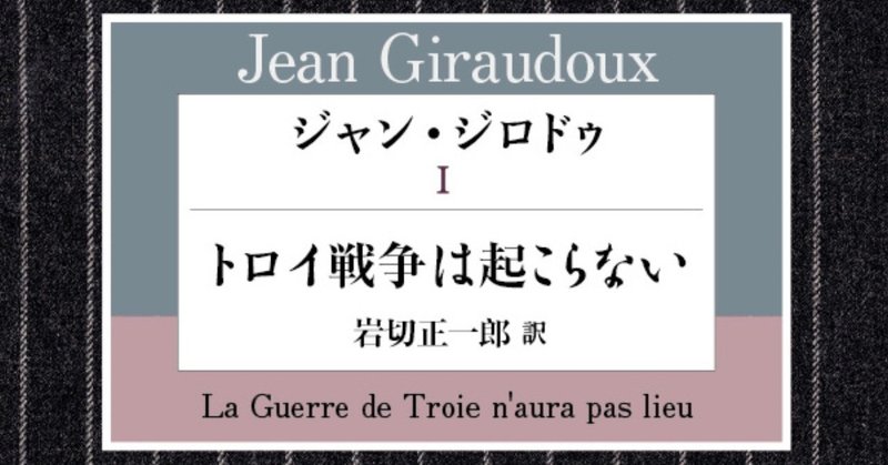 【フランス近代演劇編】ハヤカワ演劇文庫50冊を一挙紹介！～本を読んだら劇場へ、舞台を観たら本を手に。～