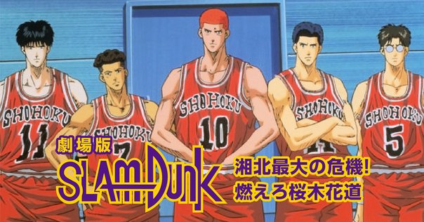 スラムダンク最終回掲載のジャンプ｜私の結論