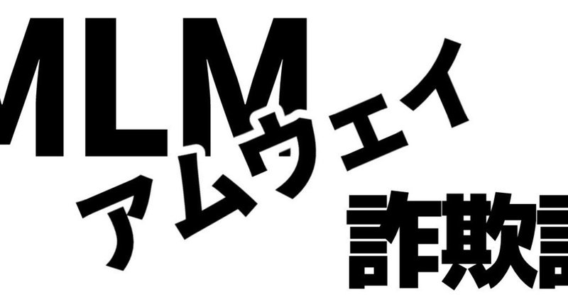それでも アムウェイをするの D Nagaokananako Note