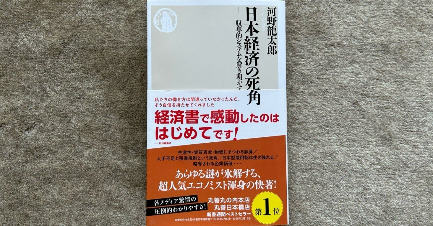日本経済の死角ー収奪的システムを解き明かす』｜大杉潤@定年起業