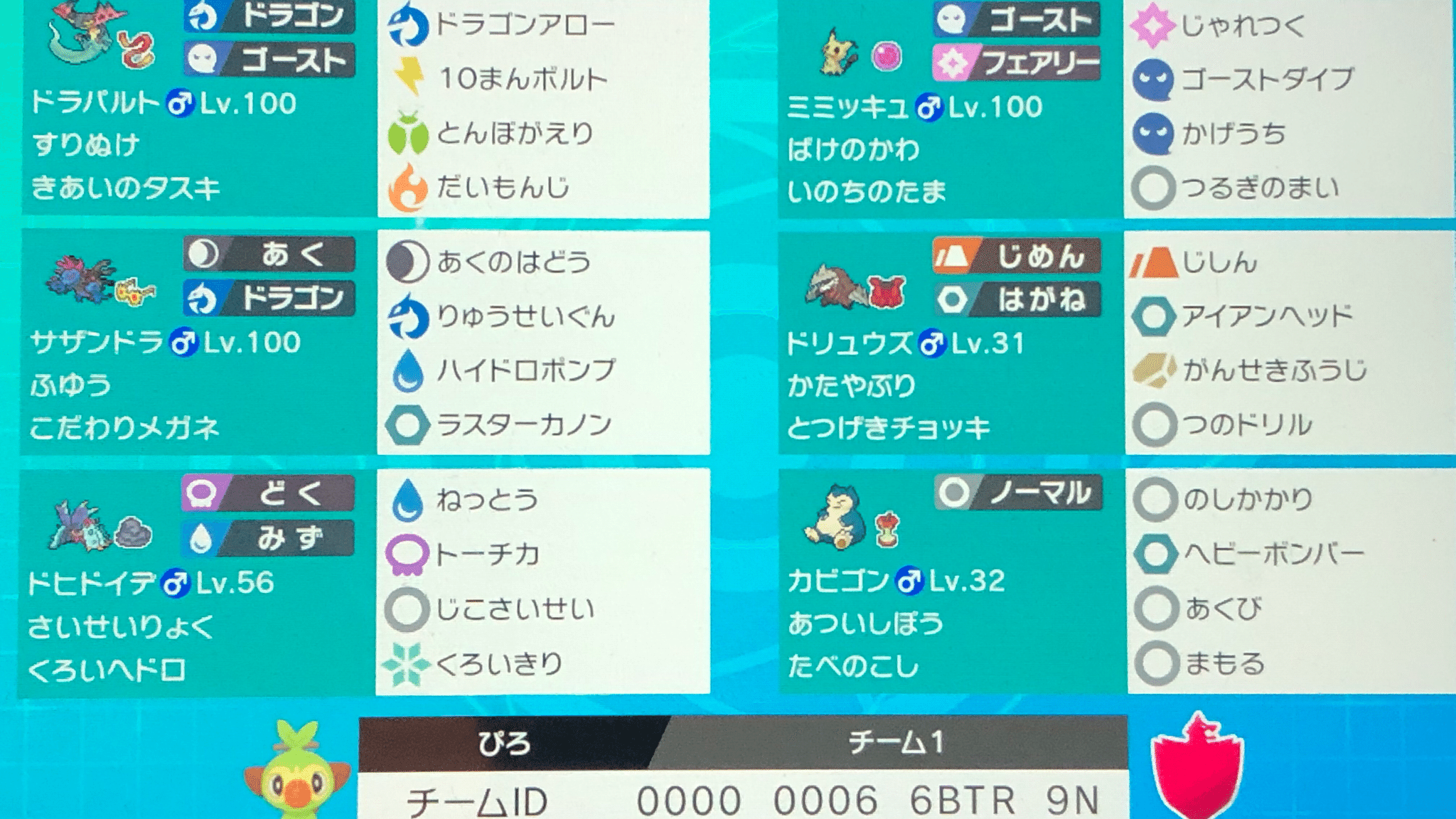 剣盾s3 ドラパミミサザンドリュドヒド 最終16位 デデンネ Note