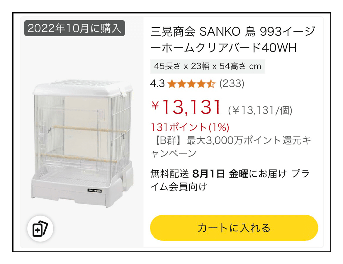 鳥飼育用品 鳥さんをお迎えしてから、買ってよかった飼育用品～その1