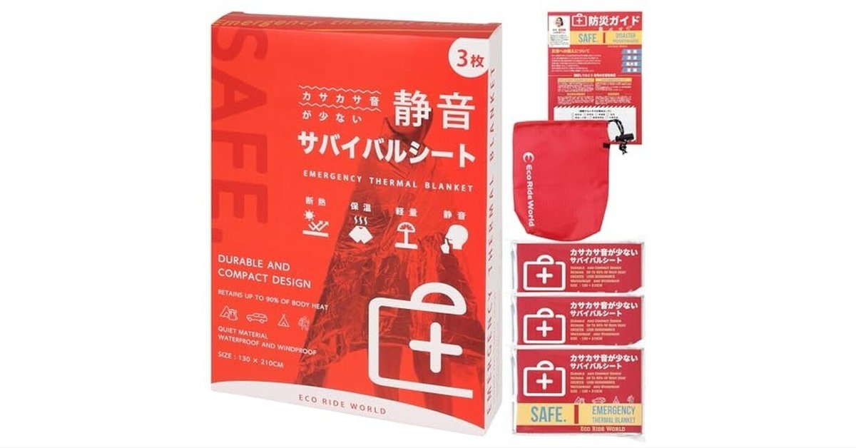 Eco Ride World アルミシート エマージェンシーシート カサカサ