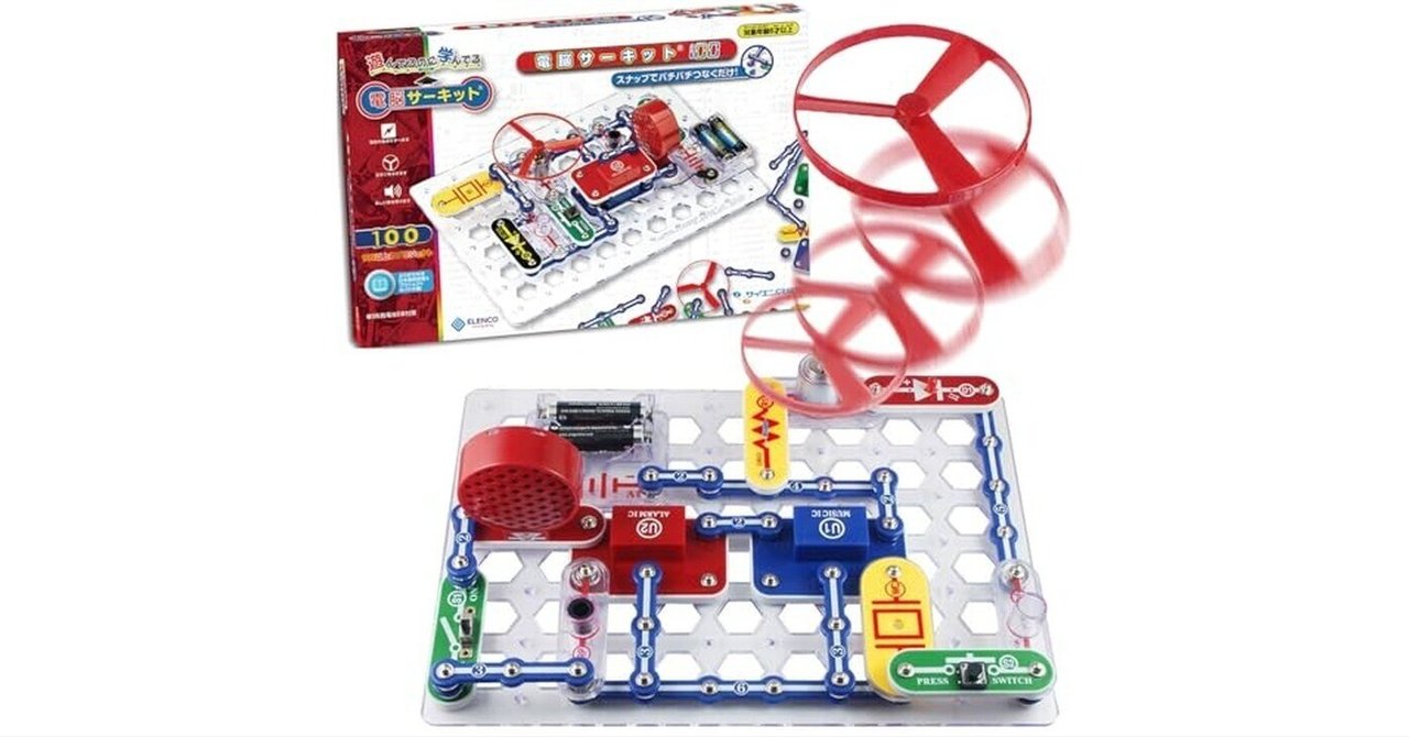 電脳サーキット Snap Circuits Jr. 電脳サーキット100をレビュー 電気回路を