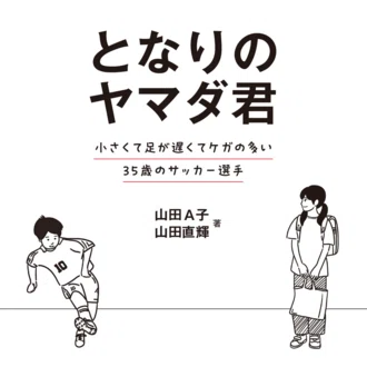 FC岐阜 山田直輝 妻 / 山田 A子