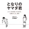 FC岐阜 山田直輝  妻 / 山田 A子