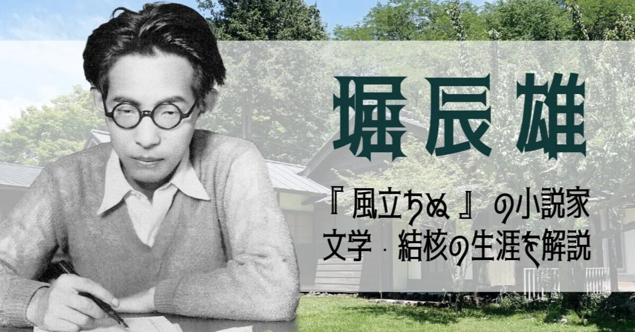 風 立ち ぬ 作者