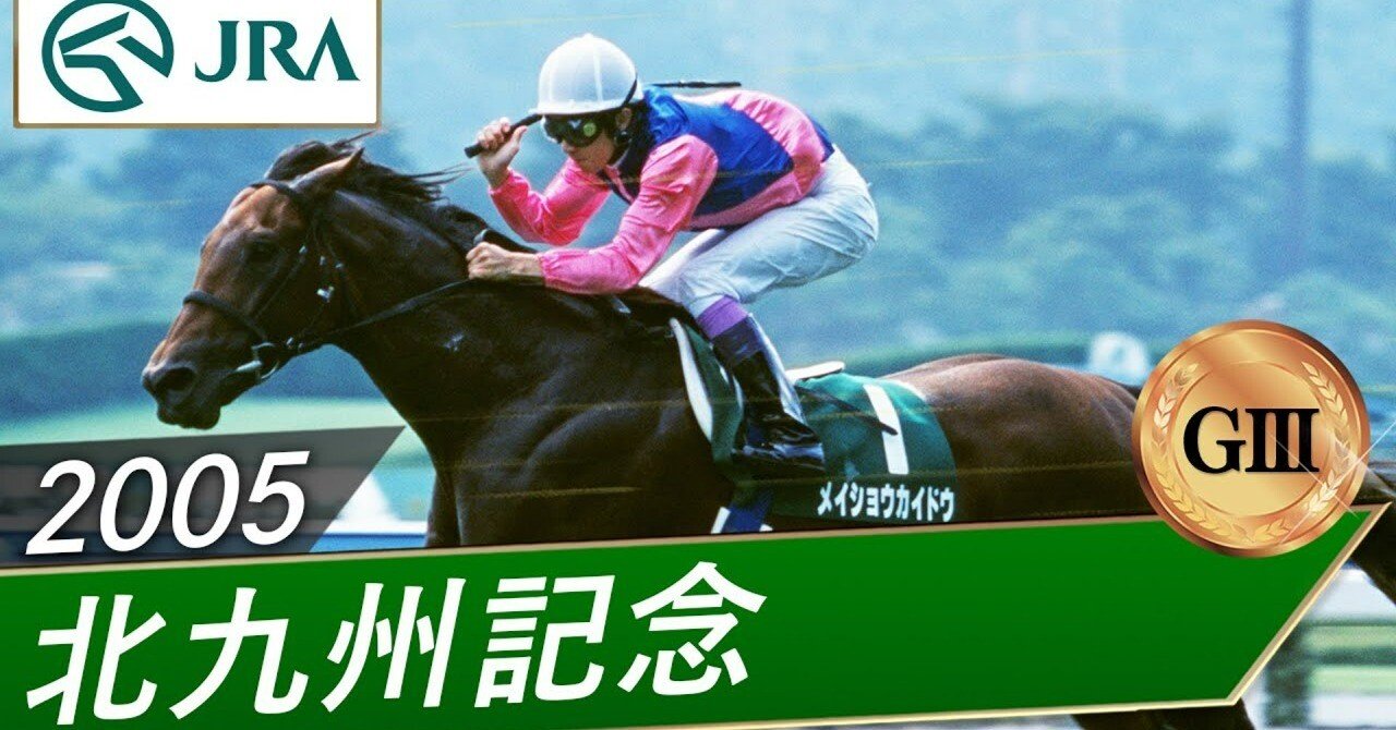 小倉記念_事前準備｜けび