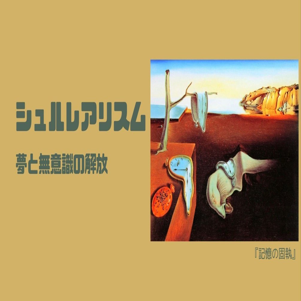 セルゲイシャロフ 夢と現実 絵画 ロシア画家 シュルレアリスム