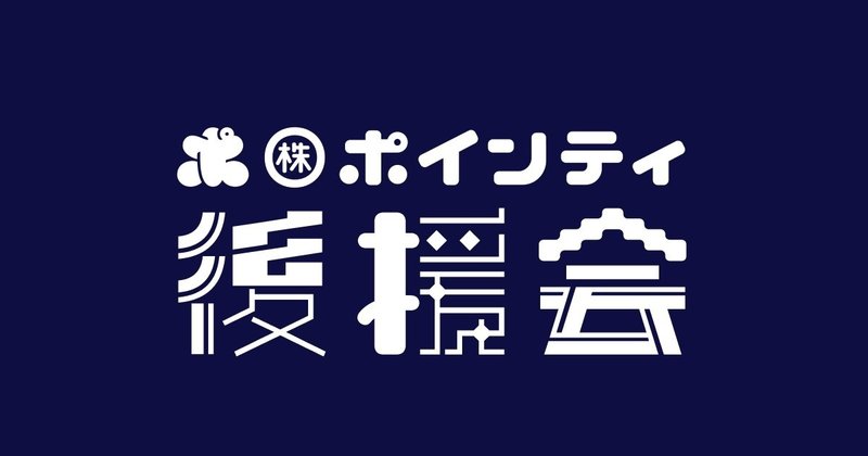 株ポ講演会_横長