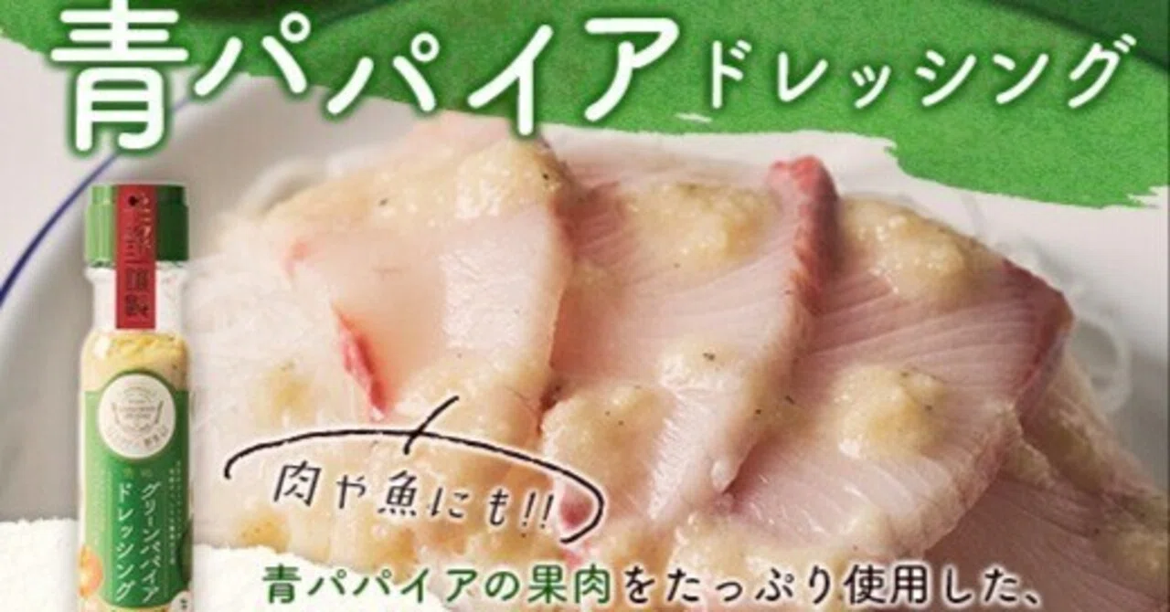 2025.7.17 'What is Green Papaya Enzyme?'｜パパイア王子@南国宮崎の革命家