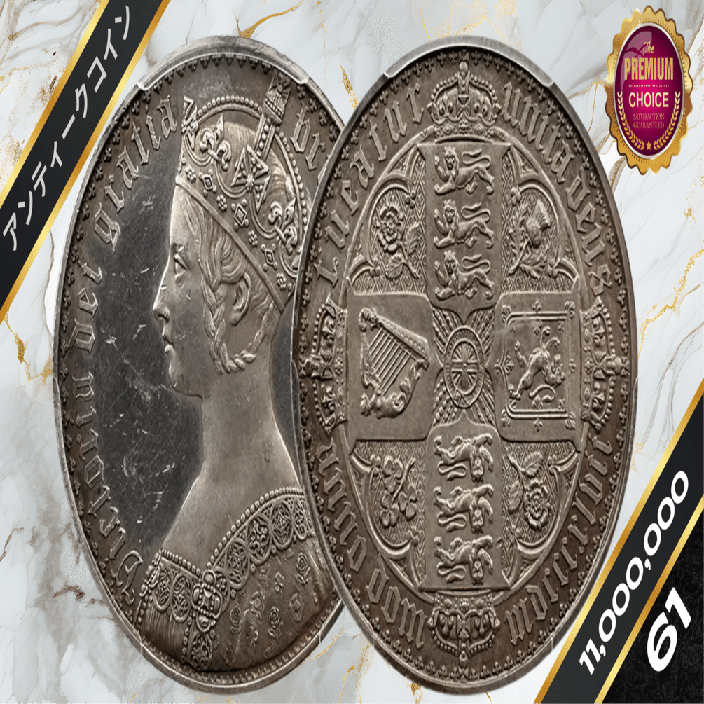 1847 ヴィクトリア女王 ゴチッククラウン銀貨 プレーンエッジ PCGS