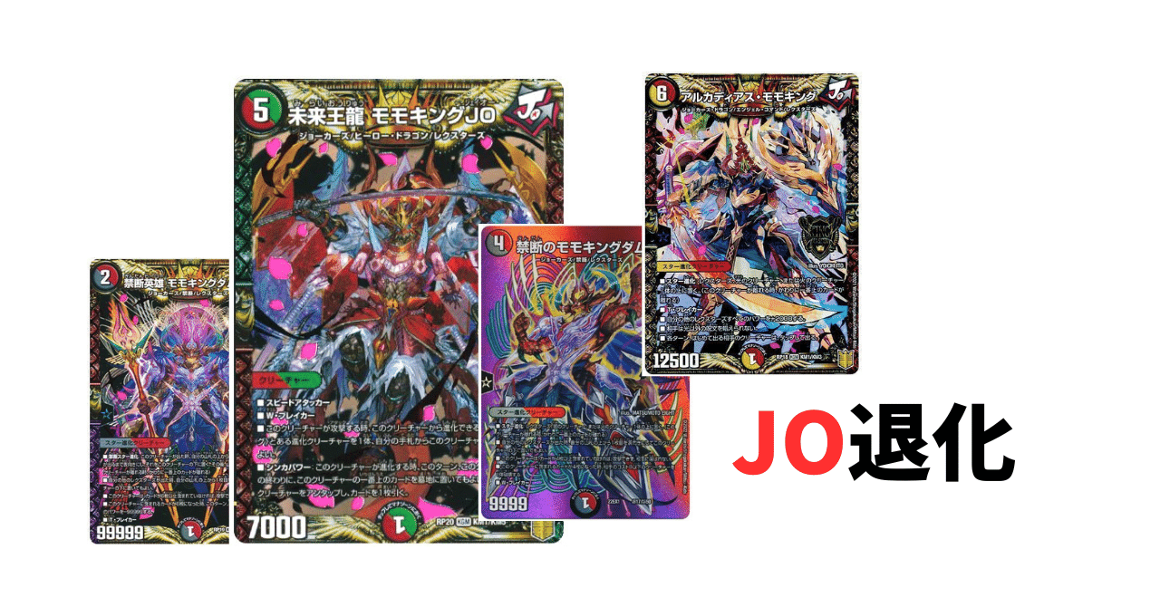 デッキ解説 JO退化｜youmu