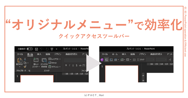 200303_116_クイックアクセスツールバーの設定