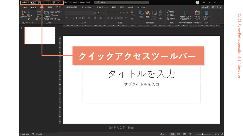 200303_119_クイックアクセスツールバーの位置