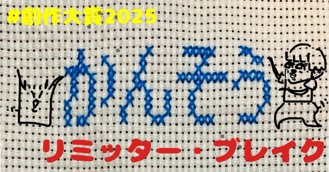 見出し画像