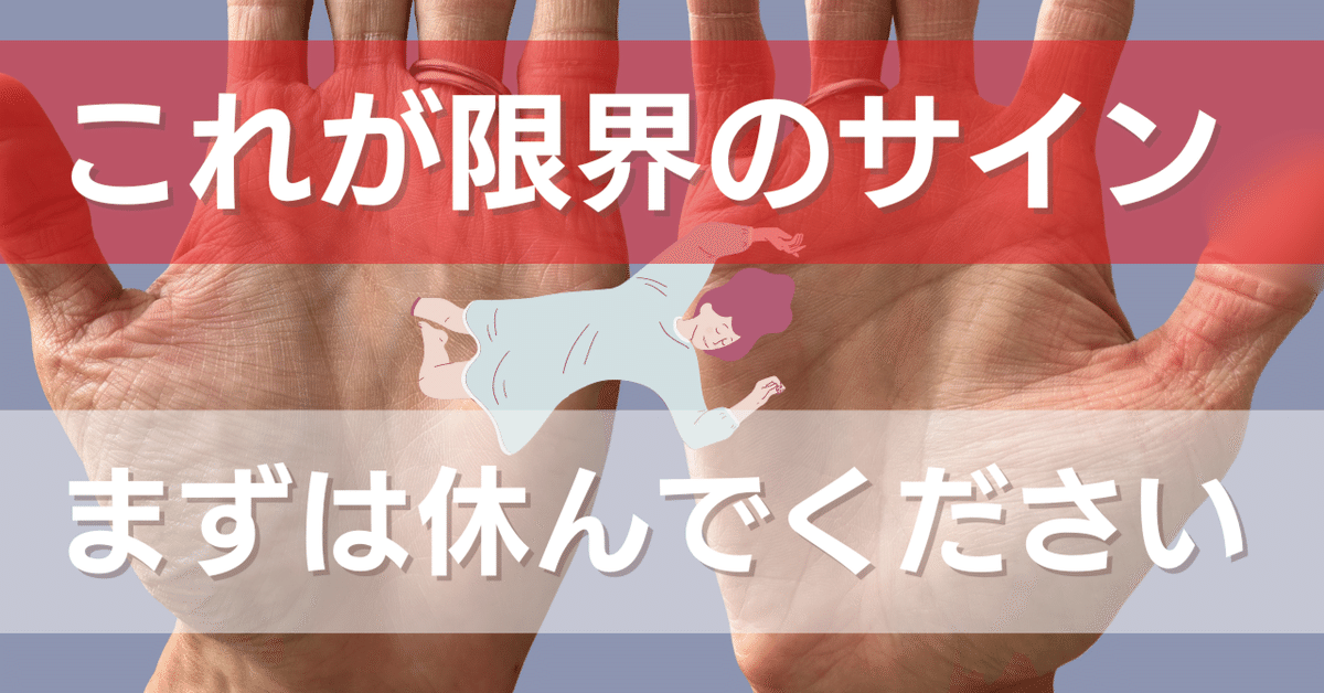精神的に限界…手相に出た「もう無理」のサインと、再出発する前