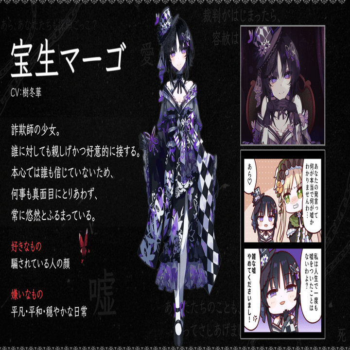 まのさば】公式がかなりはっちゃけている悪意の塊【魔法少女の魔女裁判