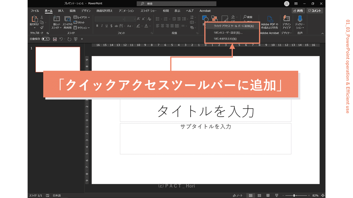 200303_126_クイックアクセスツールバーへ追加